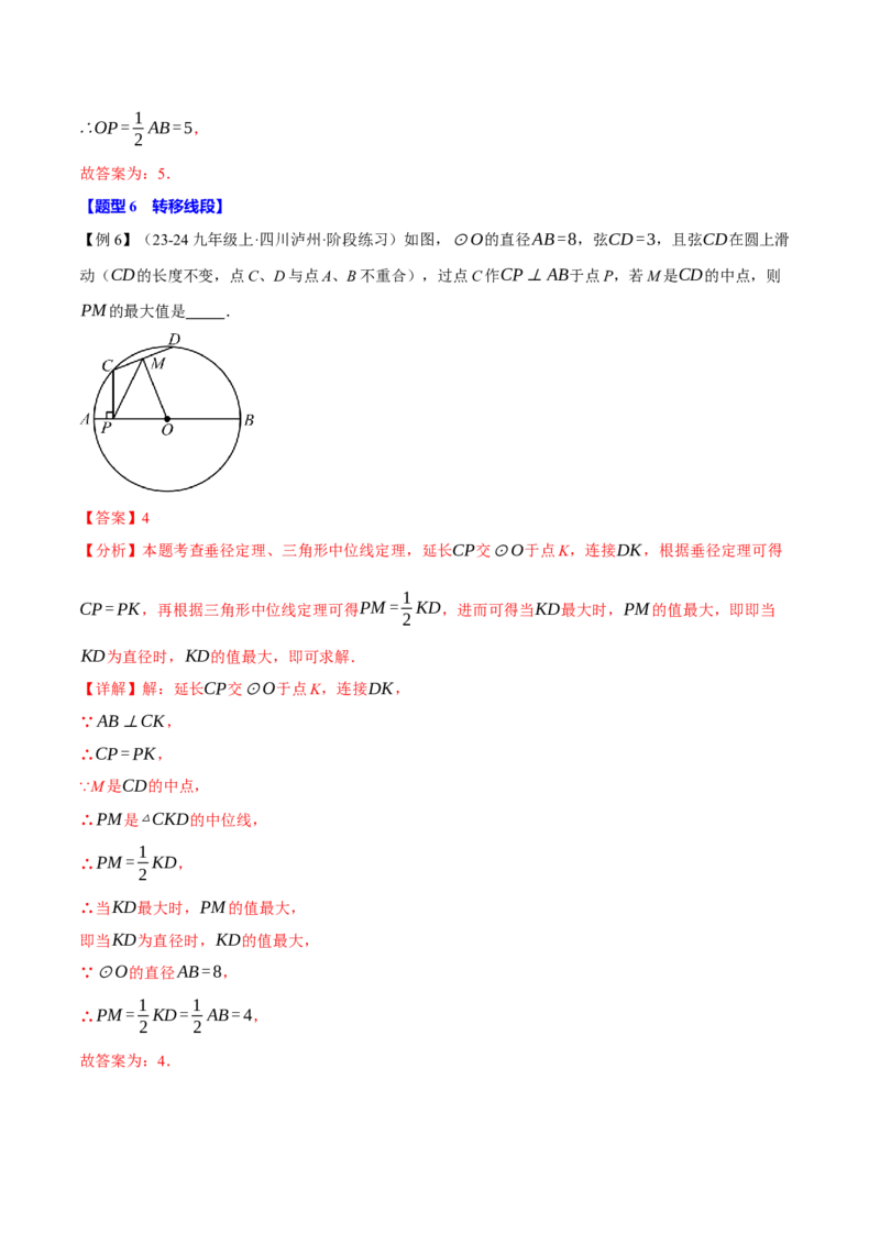 专题24.11圆中常用辅助线的作法（八大题型）（举一反三）（人教版）（教师版）_初中数学_九年级数学上册（人教版）_母题专项-U66_2025版