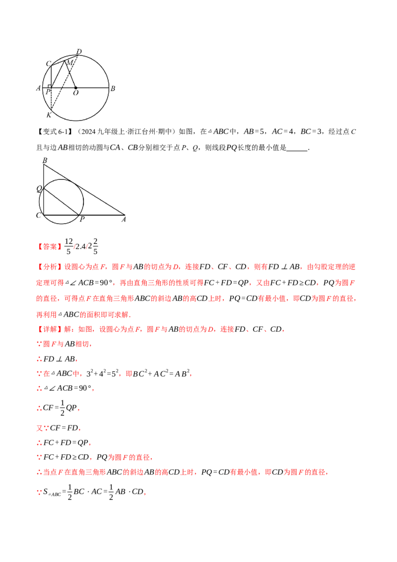 专题24.11圆中常用辅助线的作法（八大题型）（举一反三）（人教版）（教师版）_初中数学_九年级数学上册（人教版）_母题专项-U66_2025版