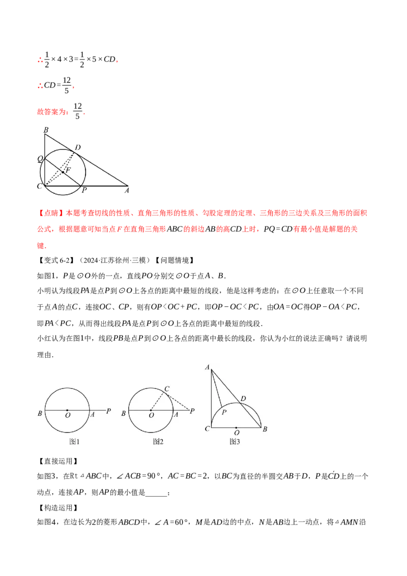 专题24.11圆中常用辅助线的作法（八大题型）（举一反三）（人教版）（教师版）_初中数学_九年级数学上册（人教版）_母题专项-U66_2025版