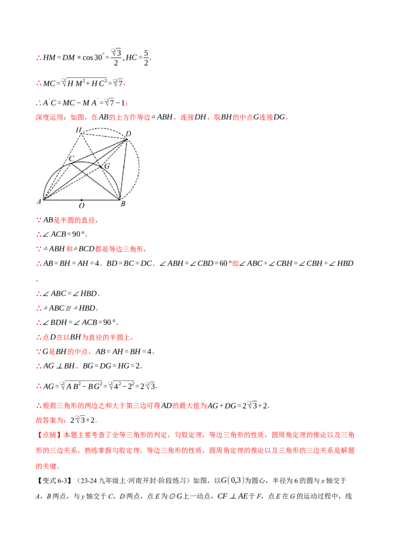 专题24.11圆中常用辅助线的作法（八大题型）（举一反三）（人教版）（教师版）_初中数学_九年级数学上册（人教版）_母题专项-U66_2025版