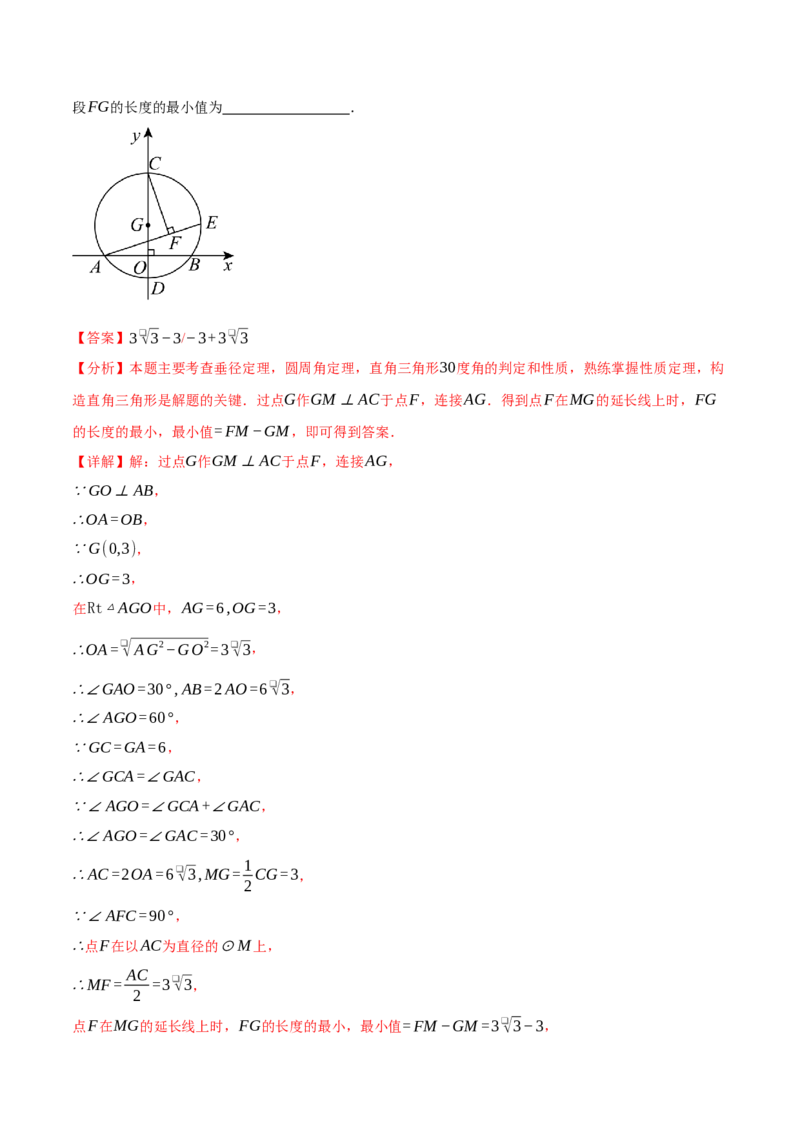 专题24.11圆中常用辅助线的作法（八大题型）（举一反三）（人教版）（教师版）_初中数学_九年级数学上册（人教版）_母题专项-U66_2025版