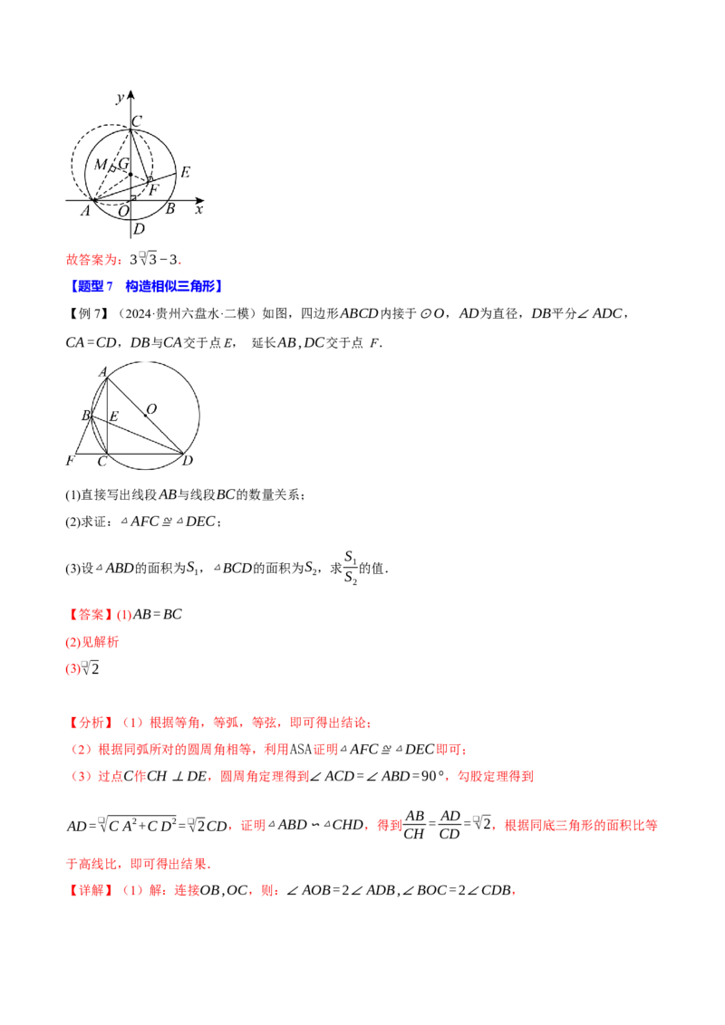 专题24.11圆中常用辅助线的作法（八大题型）（举一反三）（人教版）（教师版）_初中数学_九年级数学上册（人教版）_母题专项-U66_2025版