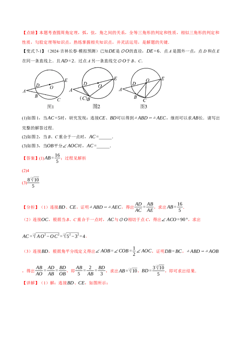 专题24.11圆中常用辅助线的作法（八大题型）（举一反三）（人教版）（教师版）_初中数学_九年级数学上册（人教版）_母题专项-U66_2025版