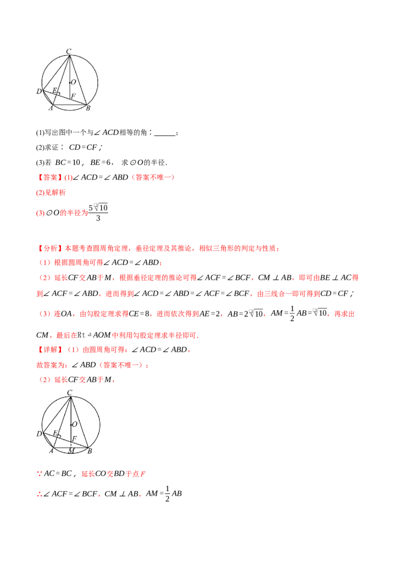 专题24.11圆中常用辅助线的作法（八大题型）（举一反三）（人教版）（教师版）_初中数学_九年级数学上册（人教版）_母题专项-U66_2025版