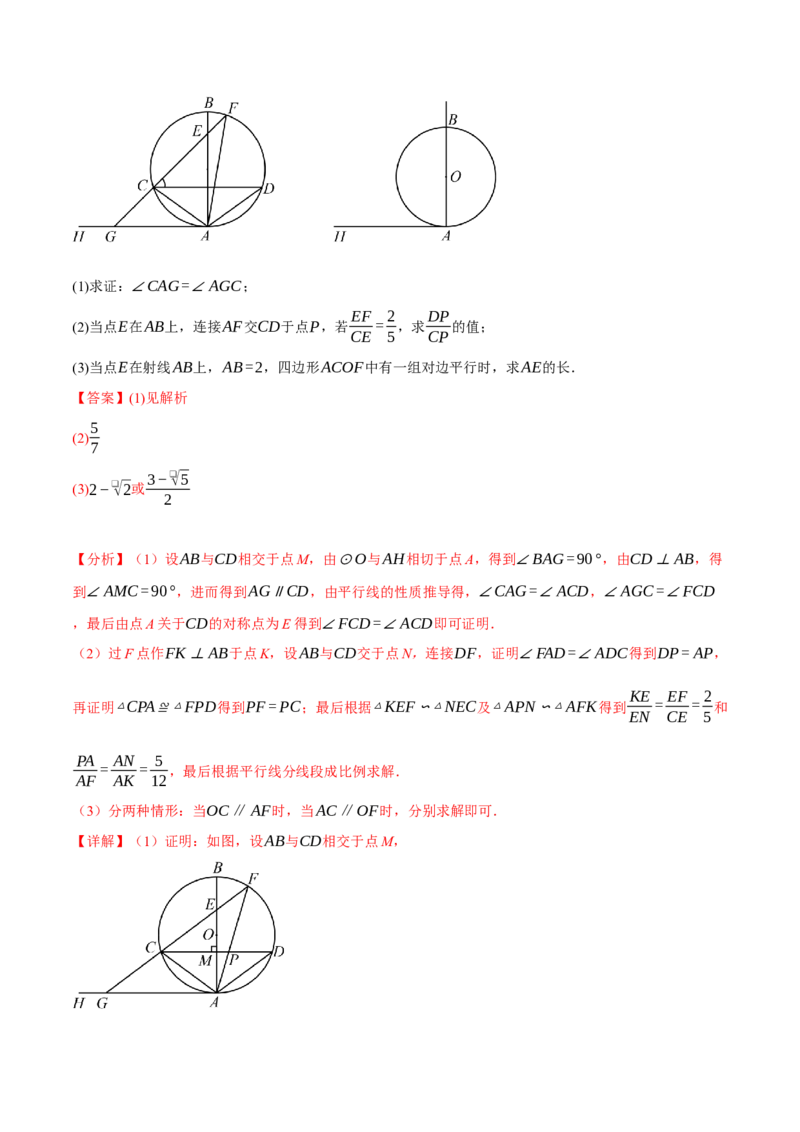 专题24.11圆中常用辅助线的作法（八大题型）（举一反三）（人教版）（教师版）_初中数学_九年级数学上册（人教版）_母题专项-U66_2025版