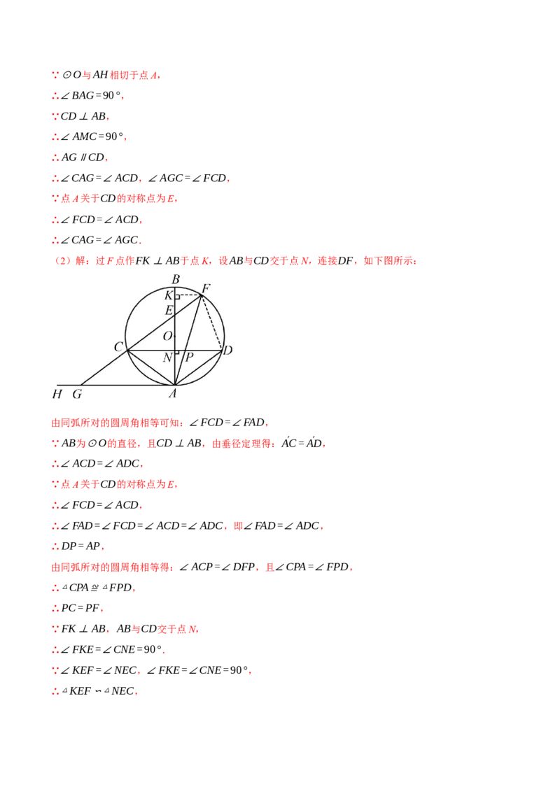 专题24.11圆中常用辅助线的作法（八大题型）（举一反三）（人教版）（教师版）_初中数学_九年级数学上册（人教版）_母题专项-U66_2025版