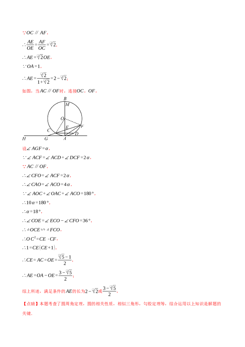 专题24.11圆中常用辅助线的作法（八大题型）（举一反三）（人教版）（教师版）_初中数学_九年级数学上册（人教版）_母题专项-U66_2025版
