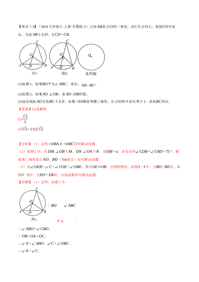 专题24.11圆中常用辅助线的作法（八大题型）（举一反三）（人教版）（教师版）_初中数学_九年级数学上册（人教版）_母题专项-U66_2025版