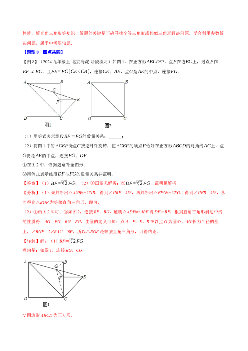 专题24.11圆中常用辅助线的作法（八大题型）（举一反三）（人教版）（教师版）_初中数学_九年级数学上册（人教版）_母题专项-U66_2025版
