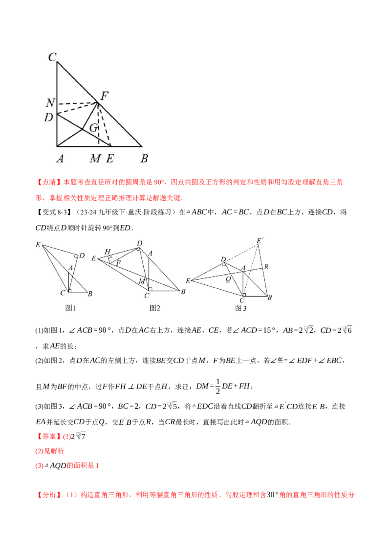 专题24.11圆中常用辅助线的作法（八大题型）（举一反三）（人教版）（教师版）_初中数学_九年级数学上册（人教版）_母题专项-U66_2025版