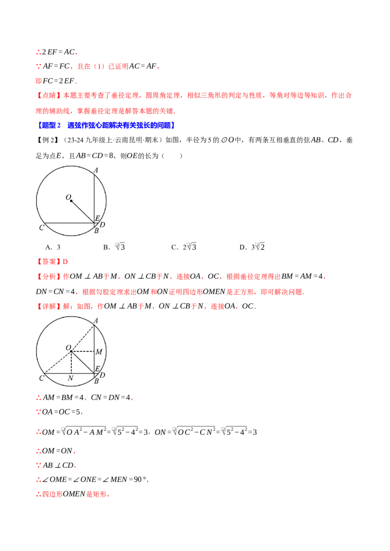 专题24.11圆中常用辅助线的作法（八大题型）（举一反三）（人教版）（教师版）_初中数学_九年级数学上册（人教版）_母题专项-U66_2025版