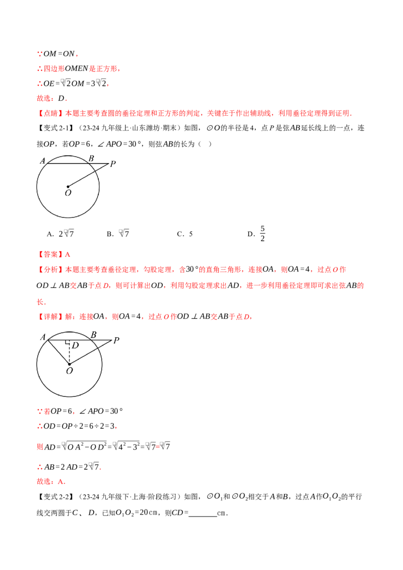 专题24.11圆中常用辅助线的作法（八大题型）（举一反三）（人教版）（教师版）_初中数学_九年级数学上册（人教版）_母题专项-U66_2025版
