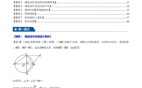 专题24.11圆中常用辅助线的作法（八大题型）（举一反三）（人教版）（教师版）_初中数学_九年级数学上册（人教版）_母题专项-U66_2025版