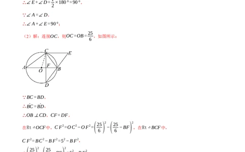 专题24.11圆中常用辅助线的作法（八大题型）（举一反三）（人教版）（教师版）_初中数学_九年级数学上册（人教版）_母题专项-U66_2025版