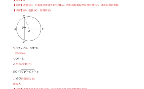专题24.11圆中常用辅助线的作法（八大题型）（举一反三）（人教版）（教师版）_初中数学_九年级数学上册（人教版）_母题专项-U66_2025版