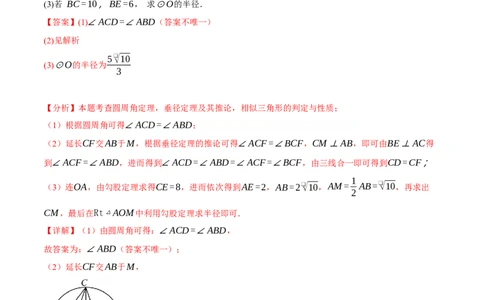 专题24.11圆中常用辅助线的作法（八大题型）（举一反三）（人教版）（教师版）_初中数学_九年级数学上册（人教版）_母题专项-U66_2025版