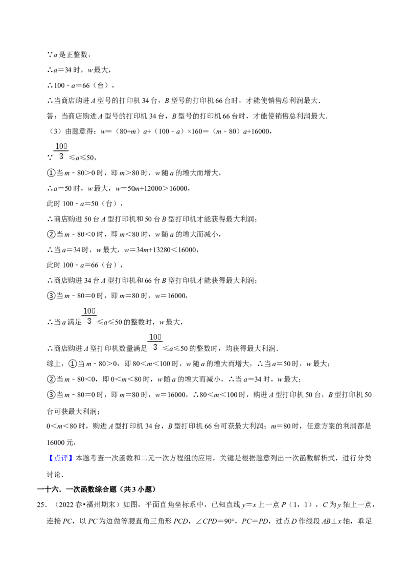 期末真题精选（常考60题32个考点分类专练）（教师版）_初中数学_八年级数学下册（人教版）_期中+期末