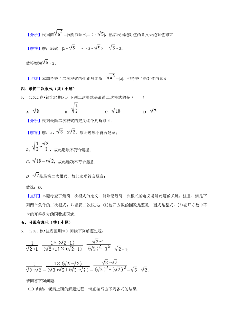 期末真题精选（常考60题32个考点分类专练）（教师版）_初中数学_八年级数学下册（人教版）_期中+期末