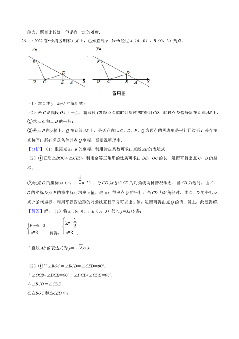 期末真题精选（常考60题32个考点分类专练）（教师版）_初中数学_八年级数学下册（人教版）_期中+期末