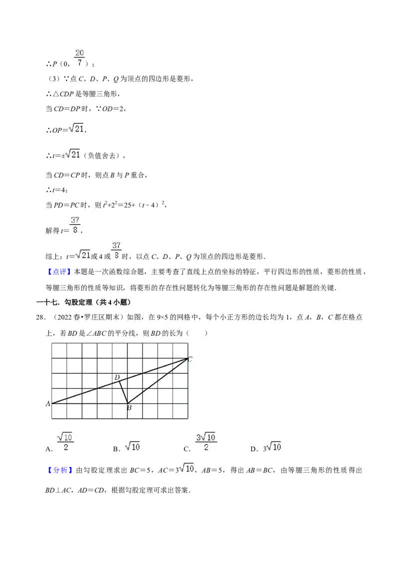 期末真题精选（常考60题32个考点分类专练）（教师版）_初中数学_八年级数学下册（人教版）_期中+期末