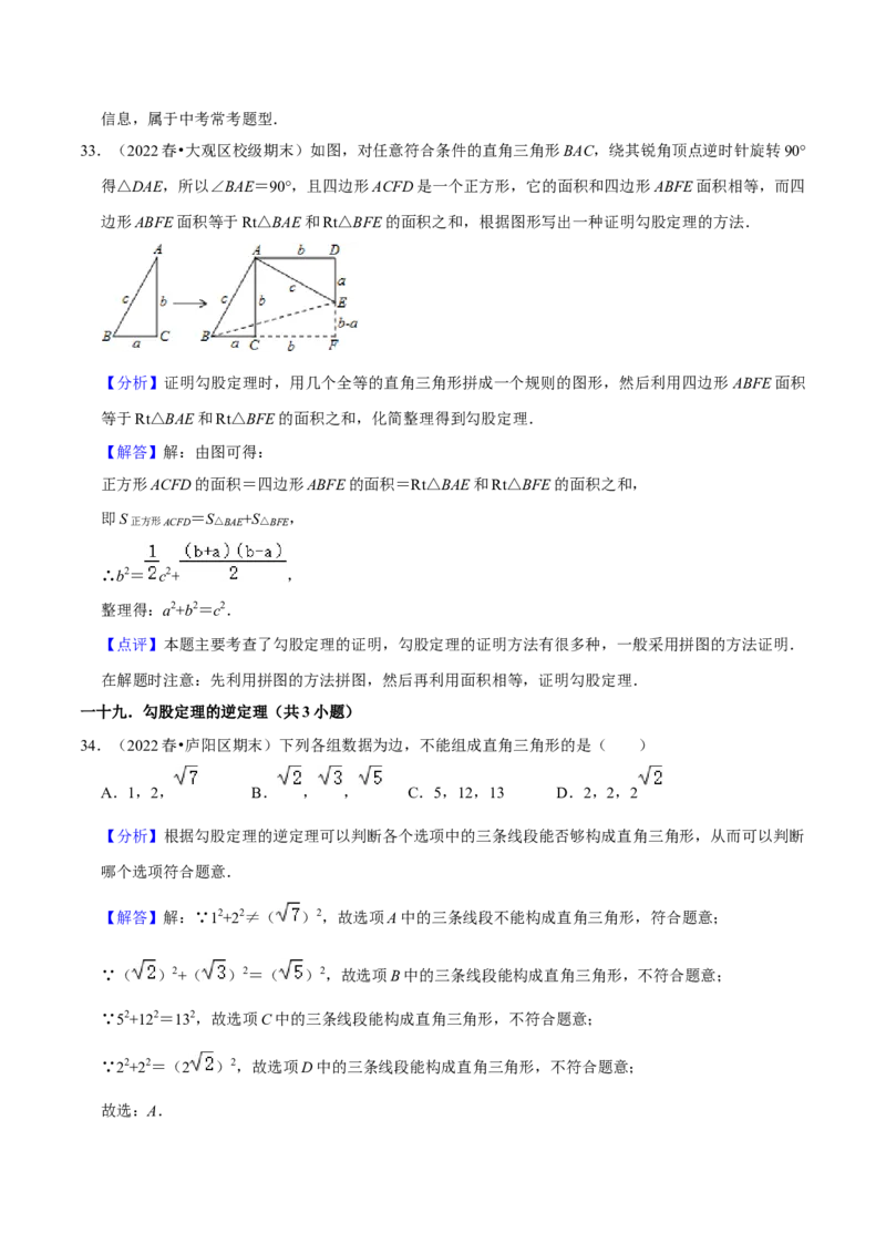 期末真题精选（常考60题32个考点分类专练）（教师版）_初中数学_八年级数学下册（人教版）_期中+期末