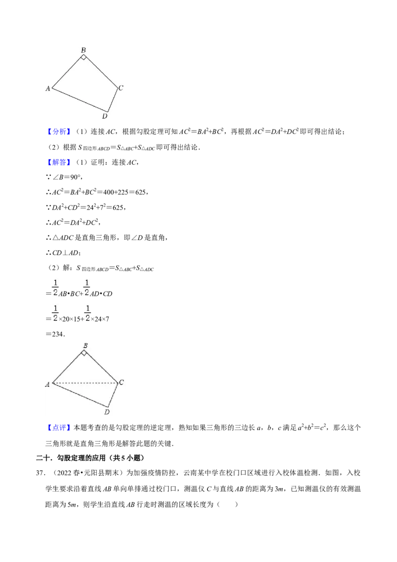 期末真题精选（常考60题32个考点分类专练）（教师版）_初中数学_八年级数学下册（人教版）_期中+期末