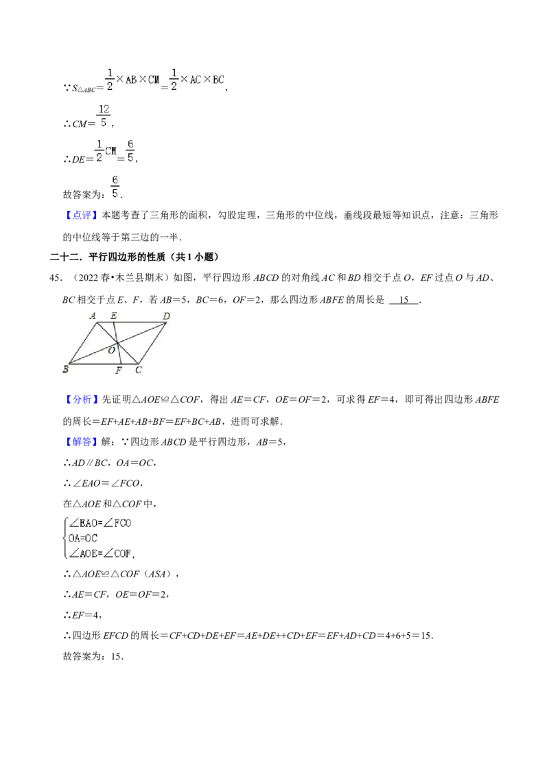 期末真题精选（常考60题32个考点分类专练）（教师版）_初中数学_八年级数学下册（人教版）_期中+期末