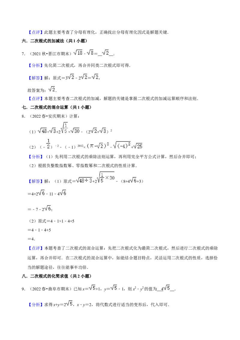 期末真题精选（常考60题32个考点分类专练）（教师版）_初中数学_八年级数学下册（人教版）_期中+期末