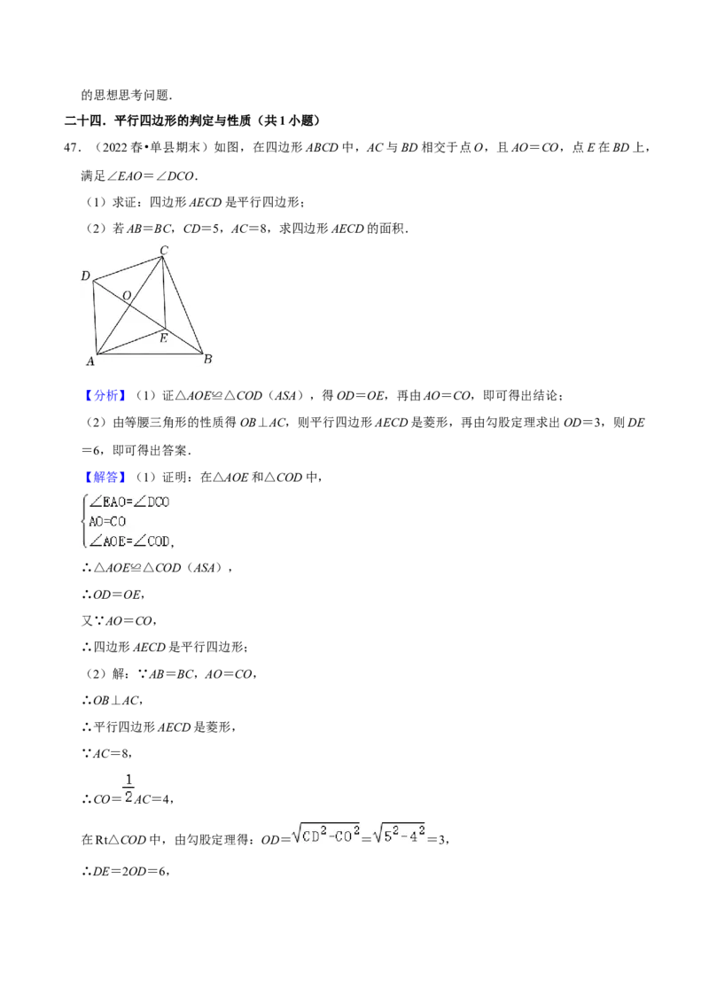 期末真题精选（常考60题32个考点分类专练）（教师版）_初中数学_八年级数学下册（人教版）_期中+期末
