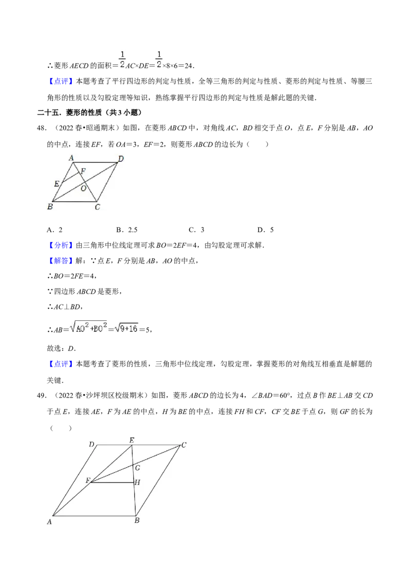 期末真题精选（常考60题32个考点分类专练）（教师版）_初中数学_八年级数学下册（人教版）_期中+期末
