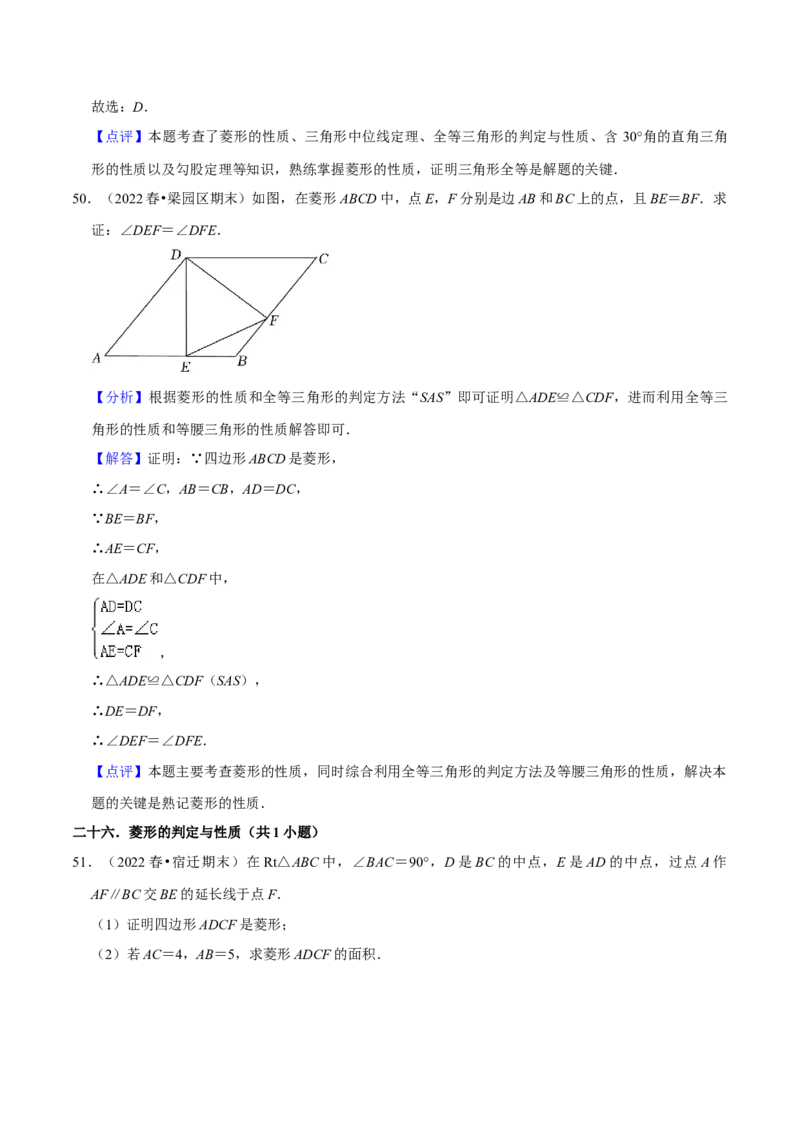 期末真题精选（常考60题32个考点分类专练）（教师版）_初中数学_八年级数学下册（人教版）_期中+期末