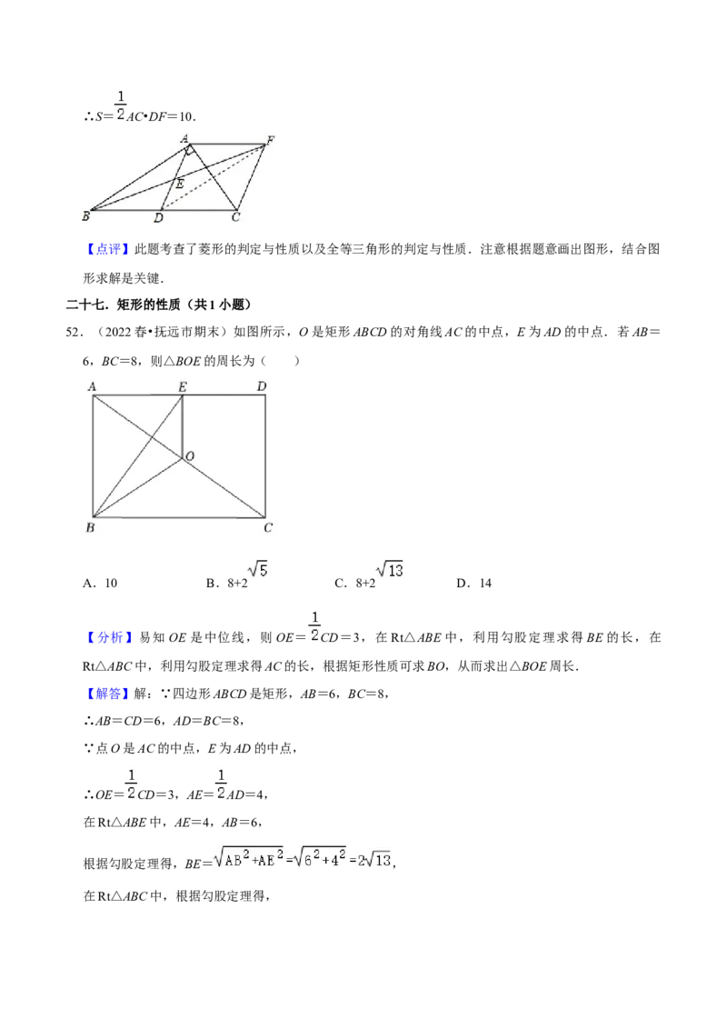 期末真题精选（常考60题32个考点分类专练）（教师版）_初中数学_八年级数学下册（人教版）_期中+期末