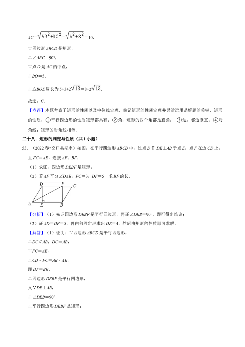 期末真题精选（常考60题32个考点分类专练）（教师版）_初中数学_八年级数学下册（人教版）_期中+期末