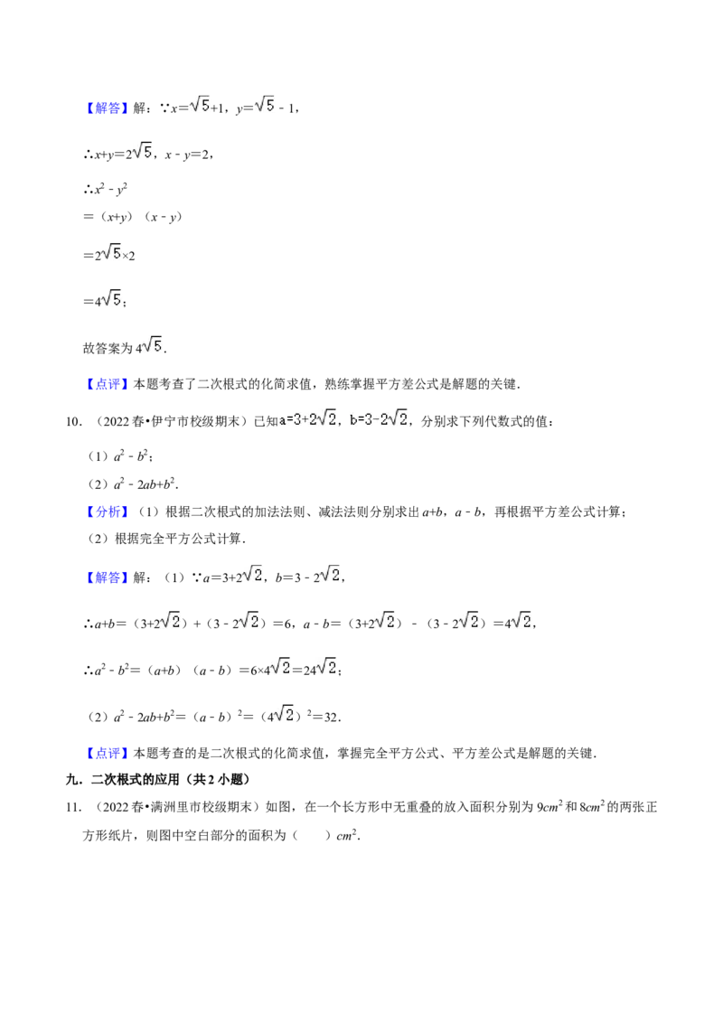 期末真题精选（常考60题32个考点分类专练）（教师版）_初中数学_八年级数学下册（人教版）_期中+期末