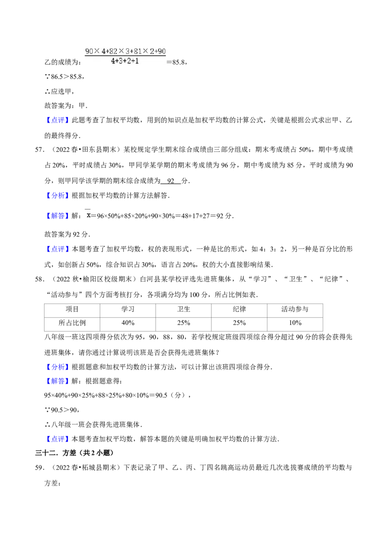 期末真题精选（常考60题32个考点分类专练）（教师版）_初中数学_八年级数学下册（人教版）_期中+期末