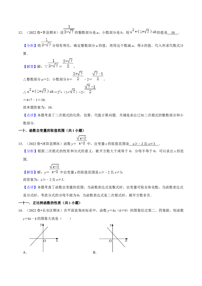 期末真题精选（常考60题32个考点分类专练）（教师版）_初中数学_八年级数学下册（人教版）_期中+期末