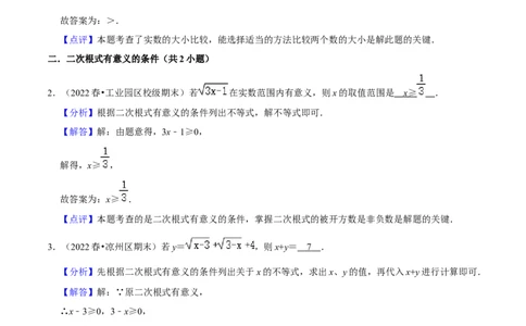 期末真题精选（常考60题32个考点分类专练）（教师版）_初中数学_八年级数学下册（人教版）_期中+期末