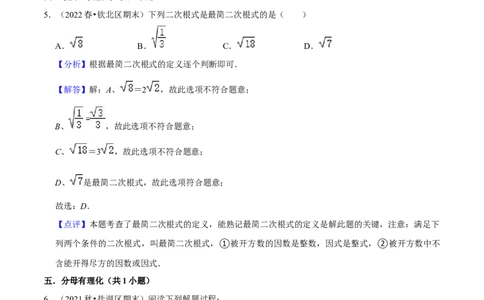 期末真题精选（常考60题32个考点分类专练）（教师版）_初中数学_八年级数学下册（人教版）_期中+期末