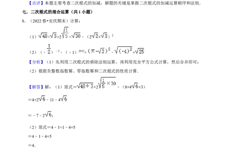 期末真题精选（常考60题32个考点分类专练）（教师版）_初中数学_八年级数学下册（人教版）_期中+期末