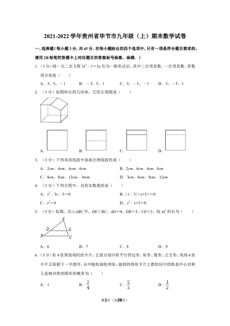 2021-2022学年贵州省毕节市九年级（上）期末数学试卷_北师大初中数学_9上-北师大版初中数学_05习题试卷_6历年真题