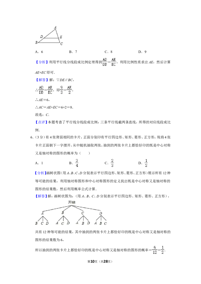 2021-2022学年贵州省毕节市九年级（上）期末数学试卷_北师大初中数学_9上-北师大版初中数学_05习题试卷_6历年真题