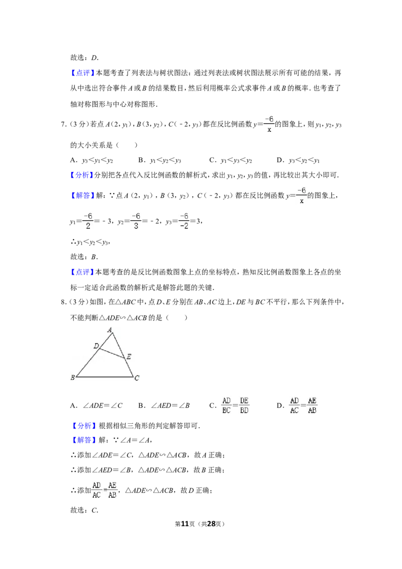 2021-2022学年贵州省毕节市九年级（上）期末数学试卷_北师大初中数学_9上-北师大版初中数学_05习题试卷_6历年真题