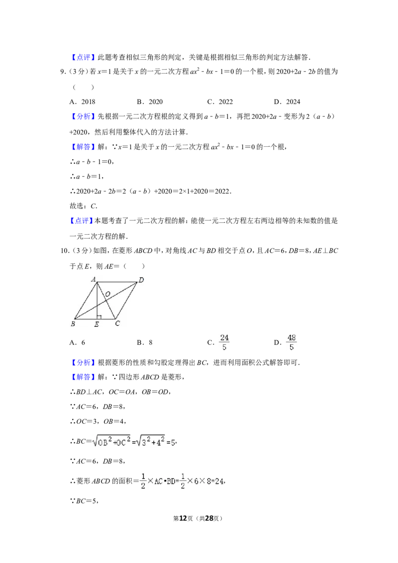 2021-2022学年贵州省毕节市九年级（上）期末数学试卷_北师大初中数学_9上-北师大版初中数学_05习题试卷_6历年真题