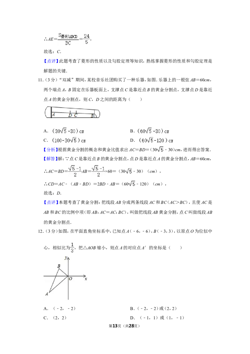 2021-2022学年贵州省毕节市九年级（上）期末数学试卷_北师大初中数学_9上-北师大版初中数学_05习题试卷_6历年真题
