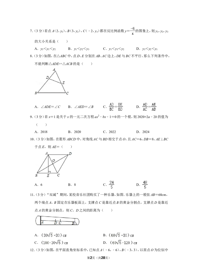2021-2022学年贵州省毕节市九年级（上）期末数学试卷_北师大初中数学_9上-北师大版初中数学_05习题试卷_6历年真题