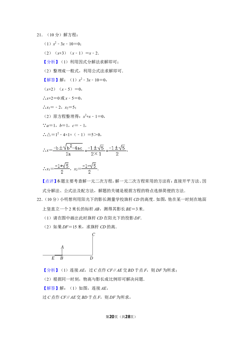 2021-2022学年贵州省毕节市九年级（上）期末数学试卷_北师大初中数学_9上-北师大版初中数学_05习题试卷_6历年真题
