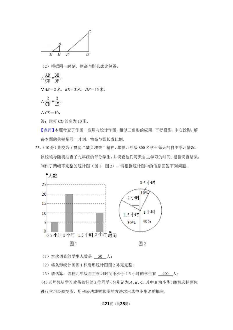 2021-2022学年贵州省毕节市九年级（上）期末数学试卷_北师大初中数学_9上-北师大版初中数学_05习题试卷_6历年真题
