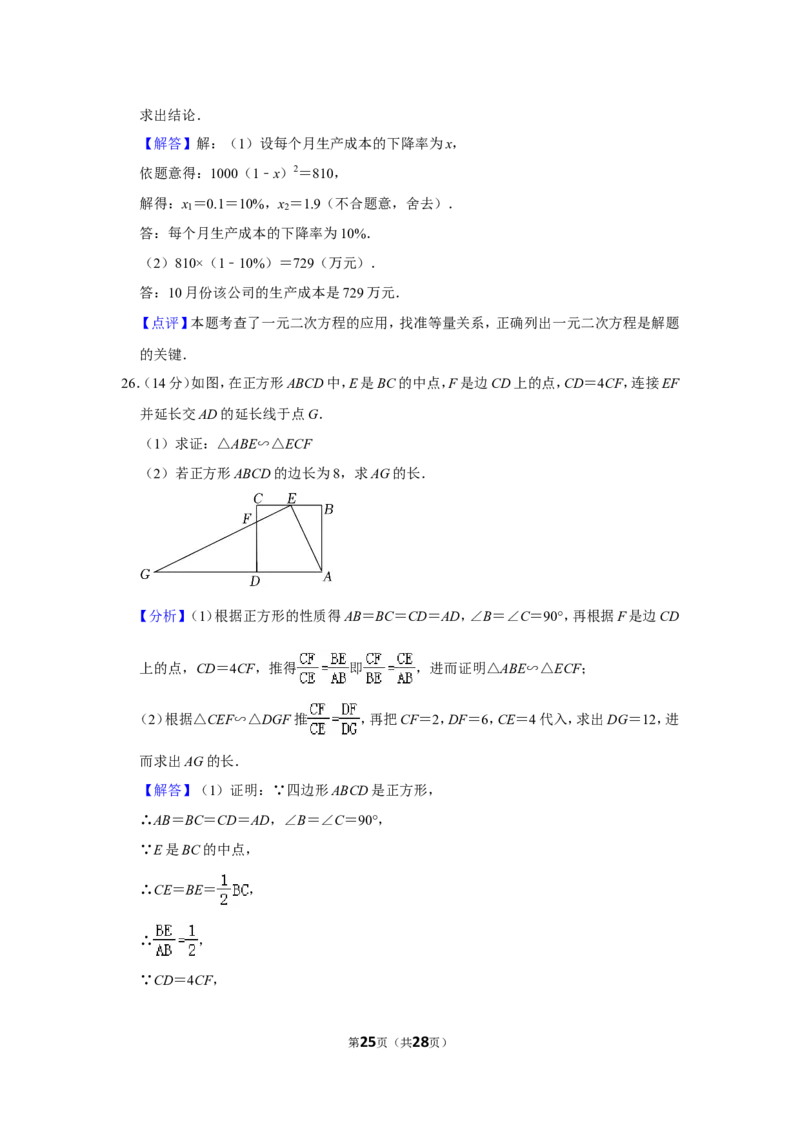 2021-2022学年贵州省毕节市九年级（上）期末数学试卷_北师大初中数学_9上-北师大版初中数学_05习题试卷_6历年真题