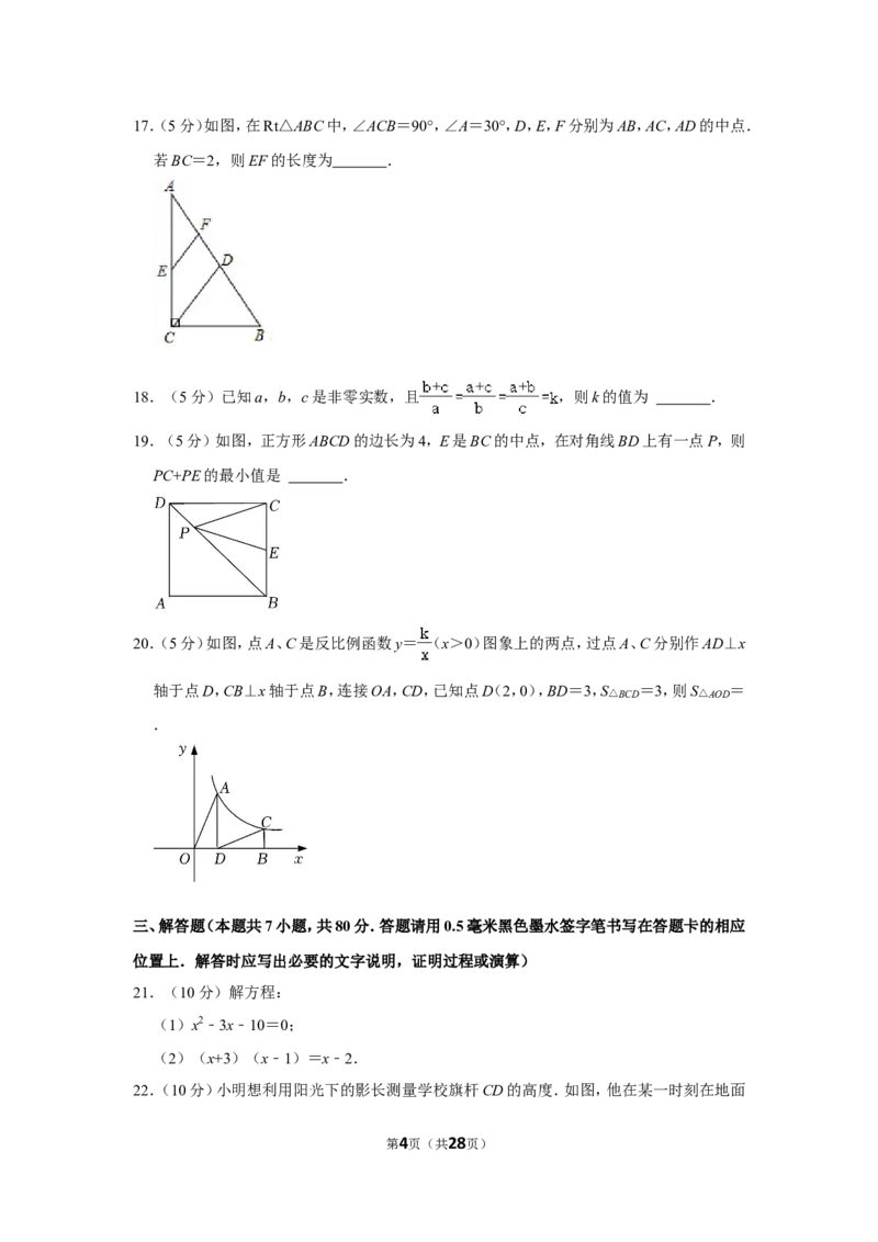 2021-2022学年贵州省毕节市九年级（上）期末数学试卷_北师大初中数学_9上-北师大版初中数学_05习题试卷_6历年真题