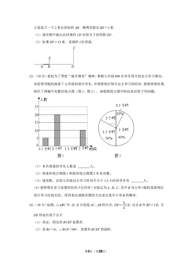 2021-2022学年贵州省毕节市九年级（上）期末数学试卷_北师大初中数学_9上-北师大版初中数学_05习题试卷_6历年真题